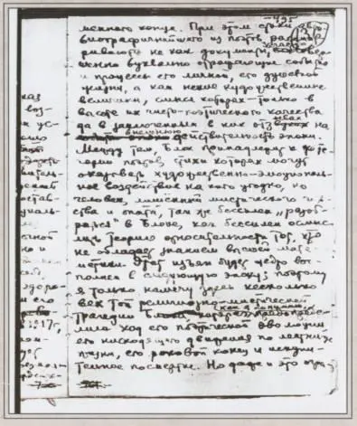 Рукопись Розы Мира Вечер памяти Д Л Андреева Слева направо Отец - фото 25
