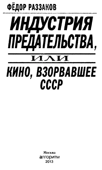 Великому советскому кинематографу посвящается ТРИУМФ И ТРАГЕДИЯ СЕРГЕЯ - фото 1