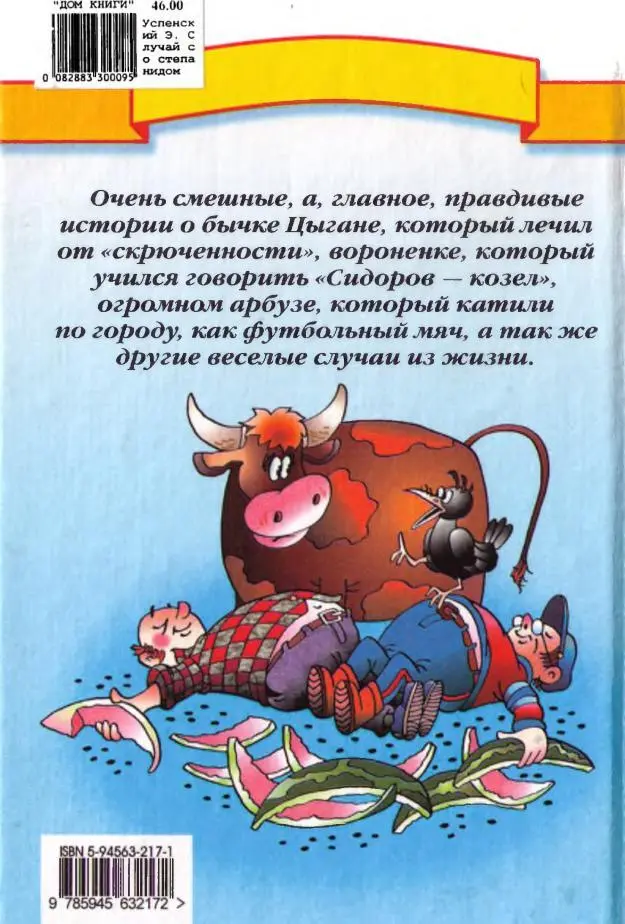 Случай со степанидом - фото 26