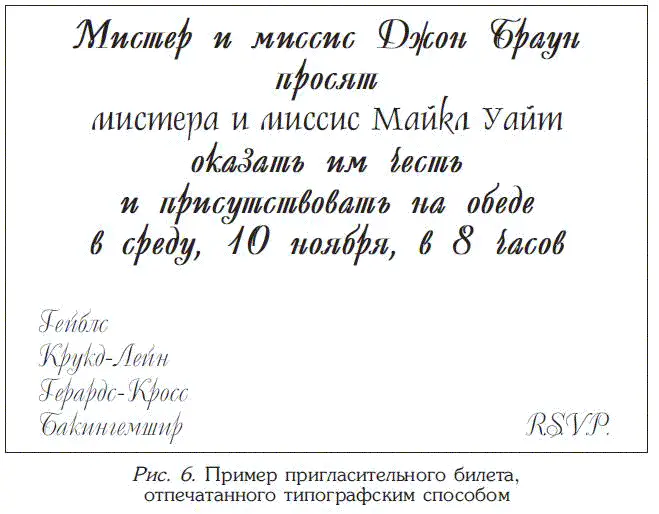 Нынешнее молодое поколение склонно опускать мистер и миссис перед именами - фото 12