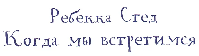 То что хранят в коробке И вот сегодня мама получила открытку Большие буквы - фото 1