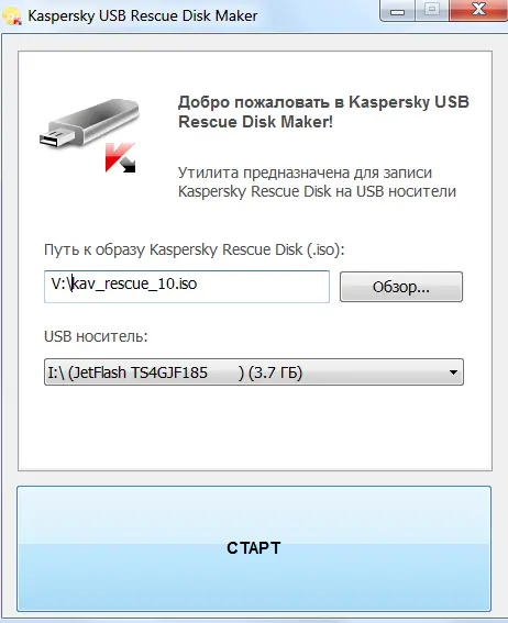 Создание загрузочной флэшки из образа Kaspersky Rescue Disk Предусмотрительные - фото 109