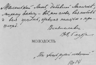 Дарственная надпись поэта на книге Молодость первой жене Марине Ходасевич в - фото 20