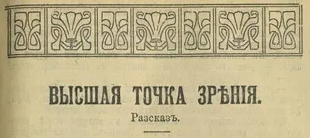 I Да сударыня это уж так и хотя история с вуалем случилась уже - фото 1