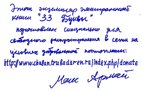 Данная книга автора подлежит свободному распространению в сети на условиях - фото 1