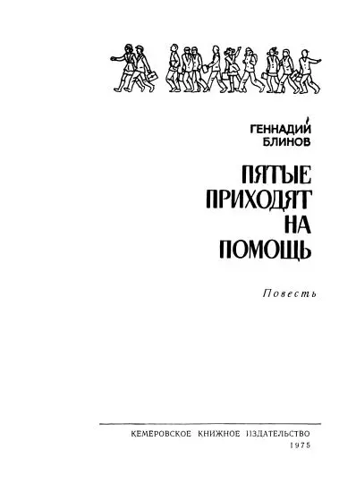 Глава первая Старшина обеспокоен Старшина Копытов не прожил и года в поселке - фото 1