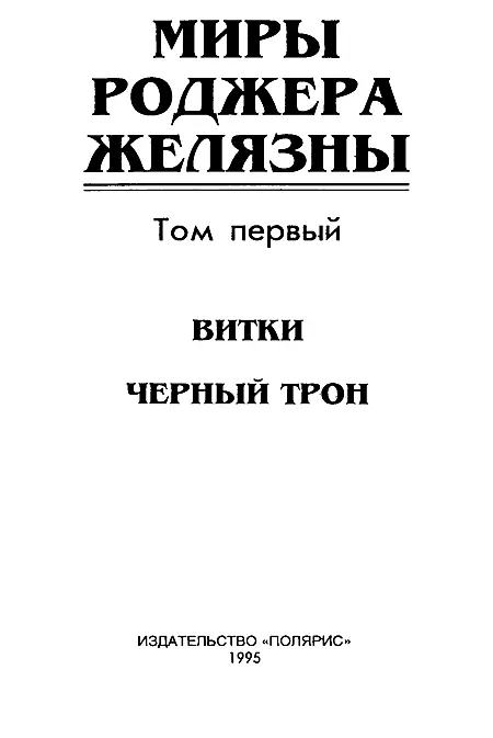 ИЗДАТЕЛЬСКАЯ ФИРМА ПОЛЯРИС Издание подготовлено при участии АО Титул Витки - фото 2