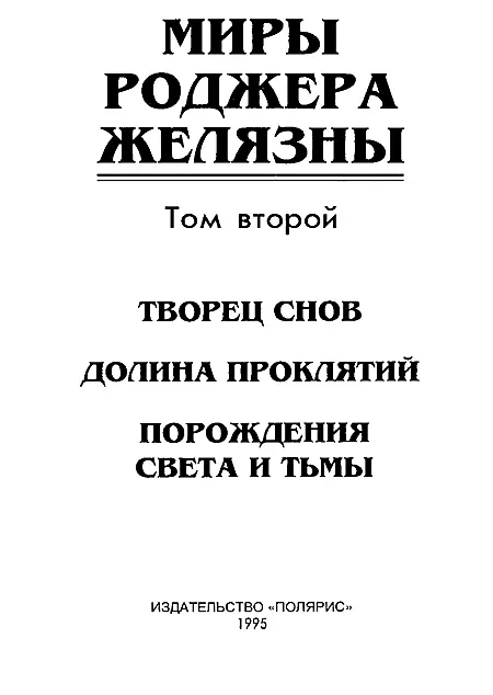 ИЗДАТЕЛЬСКАЯ ФИРМА ПОЛЯРИС Издание подготовлено при участии АО Титул - фото 2