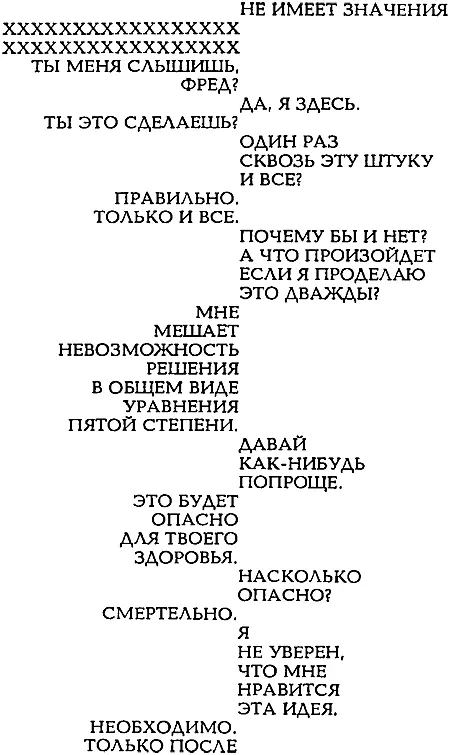 Вот так оно и было во всей полноте Мгновенное воспроизведение только оно - фото 12