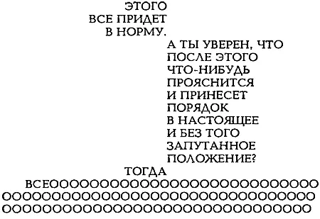 Вот так оно и было во всей полноте Мгновенное воспроизведение только оно - фото 13