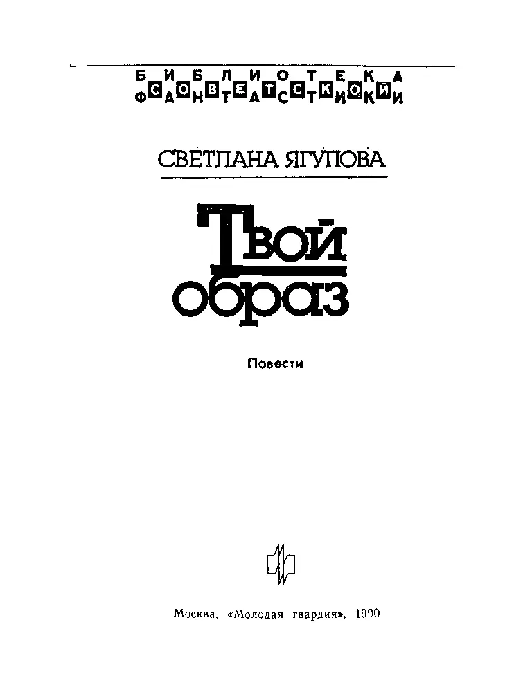 Мутанты Асинтона Сказка 1 Когда у Марты Баат родилась девочка небо всю - фото 2