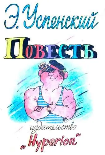 В одной семье у папы и мамы жилабыла девочка Маша Третьеклассница Днём она - фото 43