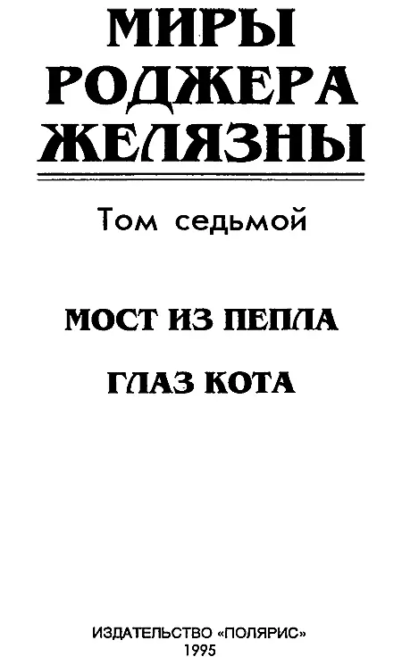 ИЗДАТЕЛЬСКАЯ ФИРМА ПОЛЯРИС Издание подготовлено при участии АО Титул Мост - фото 2