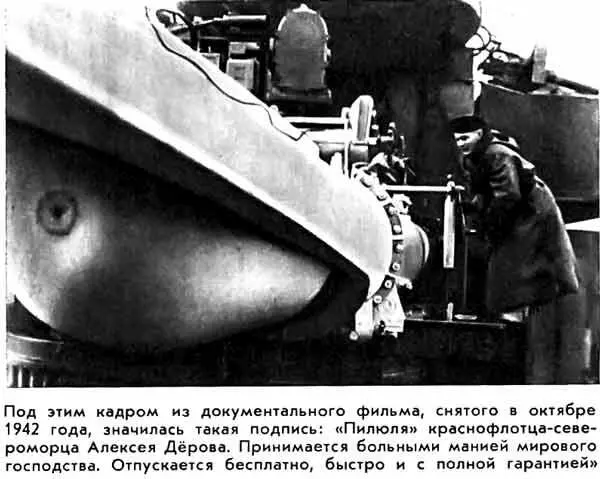 Под этим кадром из документального фильма снятогов октябре 1942 года - фото 28