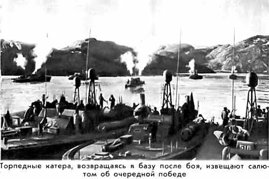 Торпедные катера возвращаясь в базу после боя извещают салютом об очередной - фото 19