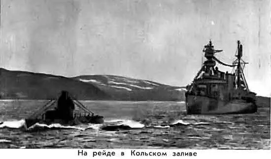 На рейде в Кольском заливе Увы ни корабли ни база для них ни степень боевой - фото 6