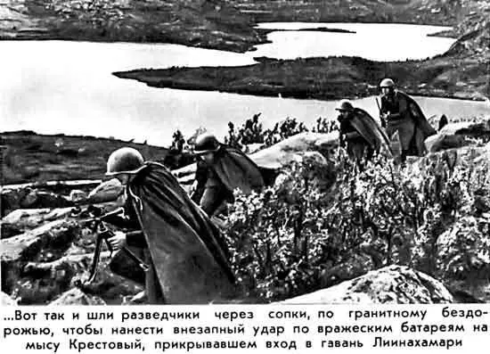 Вот так и шли разведчики через сопки по гранитному бездорожью чтобы нанести - фото 53