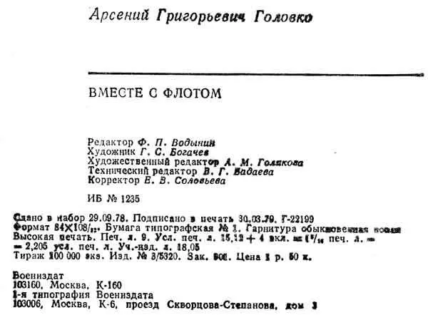 Примечания 1 Предисловие автора к первому изданию книги 2 Управление - фото 69
