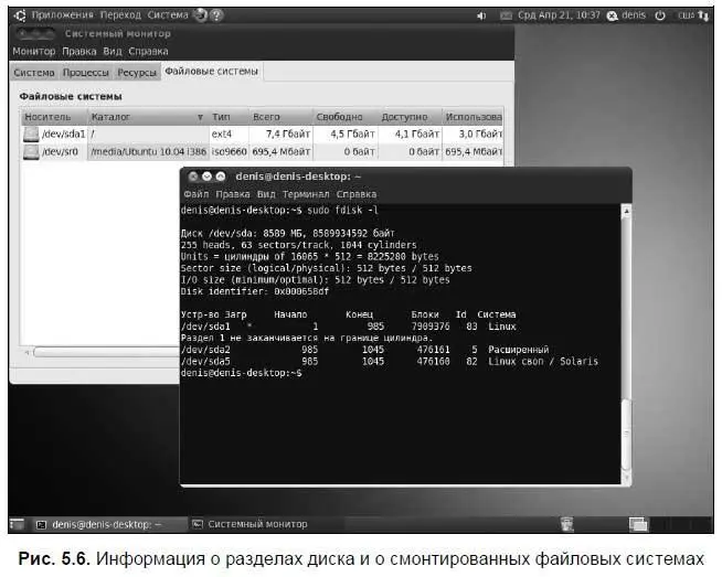 Более подробную информацию о смонтированных файловых системах можно получить - фото 64
