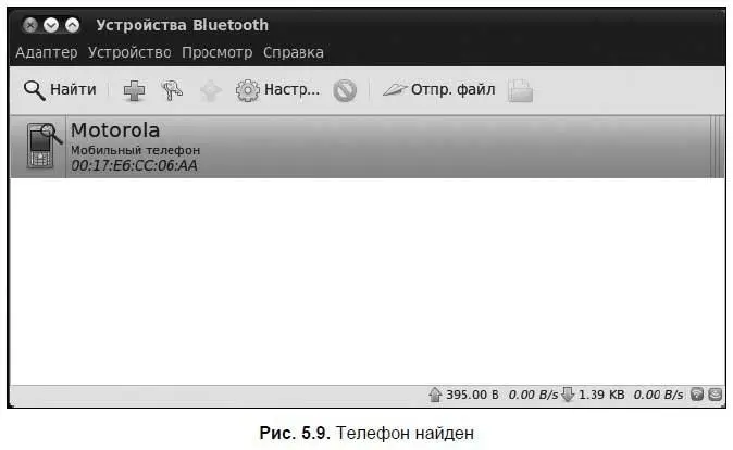 Сейчас попробуем самое простое передать файл на телефон Нажмите кнопку Отпр - фото 68