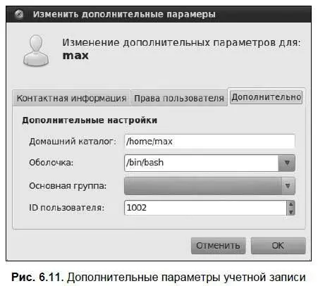 66 Группы Иногда пользователей объединяют в группы Группы позволяют более - фото 84