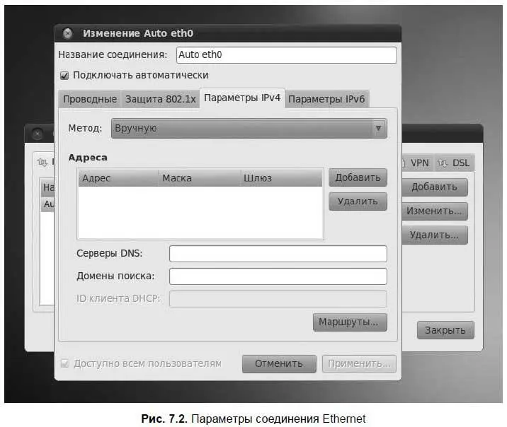 Примечание Ubuntu поддерживает технологию VLAN Virtual LAN что позволяет - фото 88