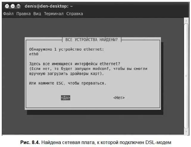 После того как концентратор доступа будет найден программа предложит вам - фото 95