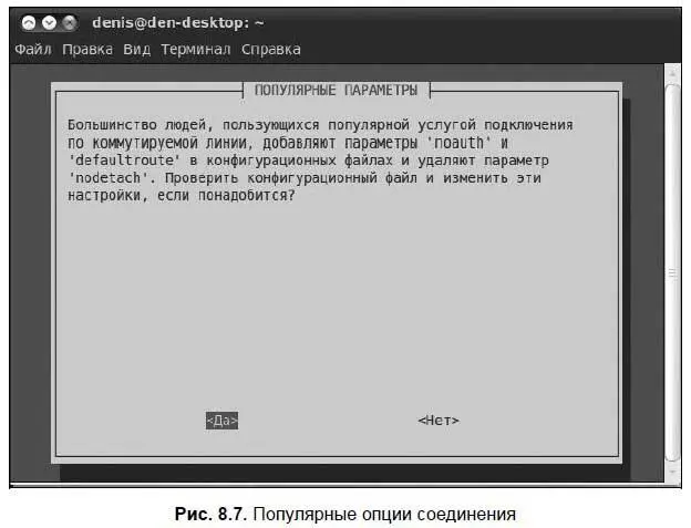 Следующие шаги ввод имени пользователя и пароля которые используются для - фото 98
