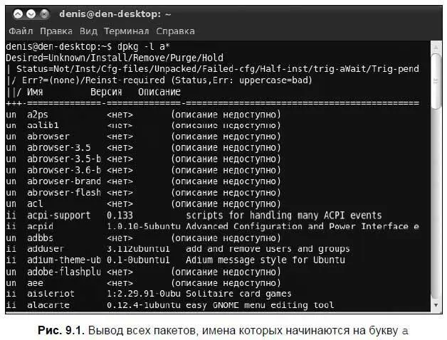 Если вы хотите получить более подробную информацию о программе dpkg причем на - фото 105