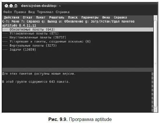 Установите соединение с Интернетом и выполните команду Система - фото 115