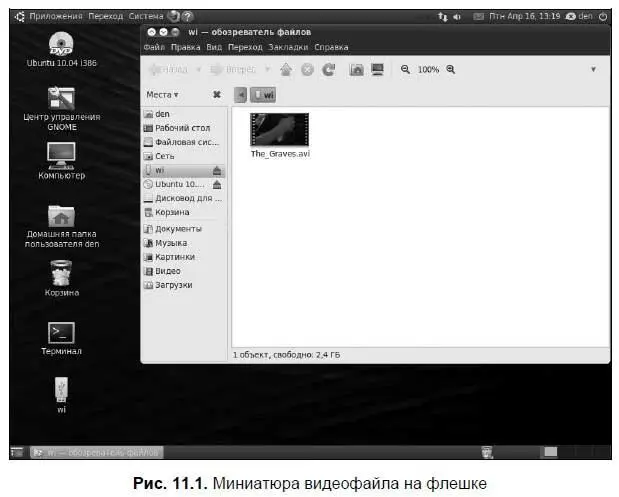 Впрочем я бы еще установил культовый проигрыватель MPlayer это самый - фото 134