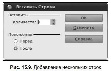 Меню Таблица Удалитьсодержит команды для удаления таблицы строк и - фото 180