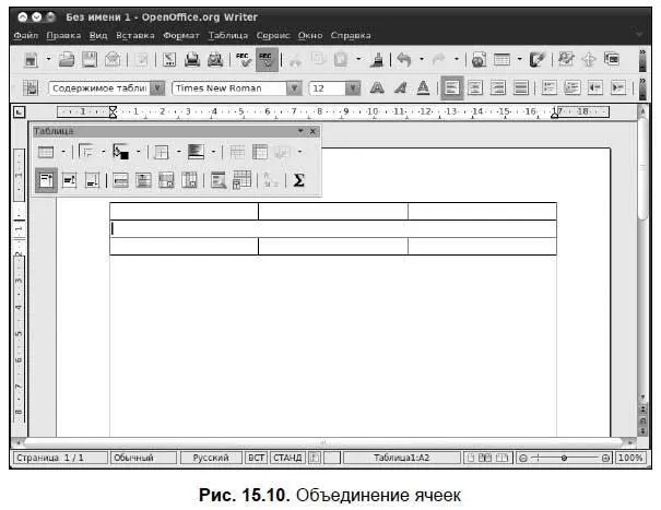 Аналогично можно разбить одну ячейку на несколько Установите курсор в - фото 181