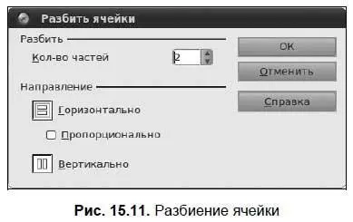 Команда Таблица Защита ячейкипозволяет защитить данные ячейки от - фото 182