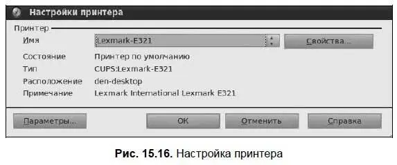Выберите ваш принтер и нажмите кнопку Свойства В открывшемся окне вы можете - фото 187