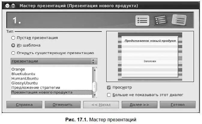 Пустая презентация это один слайд без оформления После создания такой - фото 201