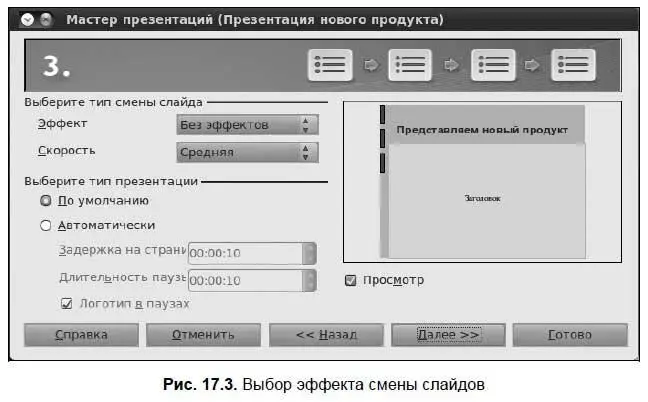 Следующие два шага зависят от выбранного вами шаблона В нашем случае это - фото 203