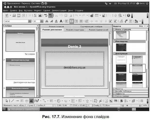 Но если вам нужно изменить фон только одного или нескольких слайдов выделите - фото 207