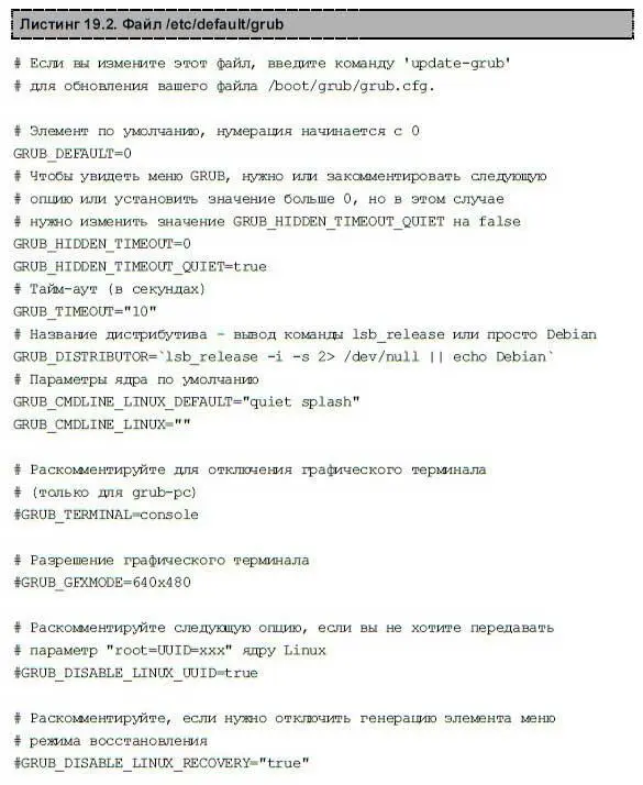 После изменения файла etcdefaultgrub не забудьте запустить команду - фото 221
