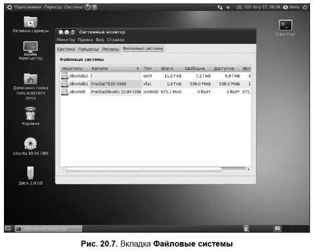 203 Программа bum Ранее в Ubuntu имелась программа Службыв программной - фото 235