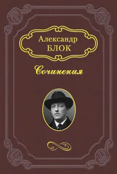 Александр Блок - «Пробуждение весны»