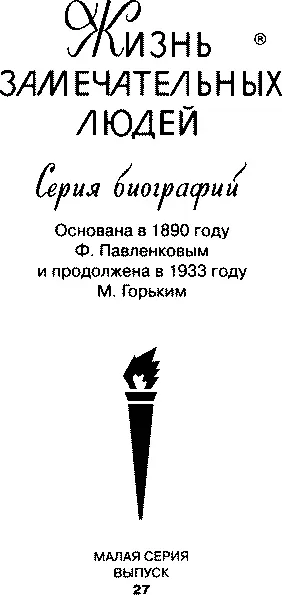 Предисловие ЗАЛОЖНИЦА СОБСТВЕННОЙ РЕПУТАЦИИ В семействе Медичи настоящими - фото 2