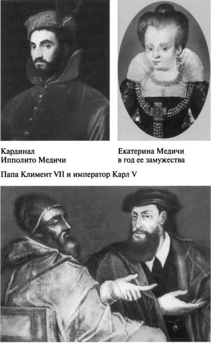 Екатерина Медичи - фото 6