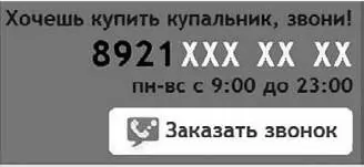 Пример блока с номером телефона и кнопкой заказа звонка В форме для заказа - фото 4