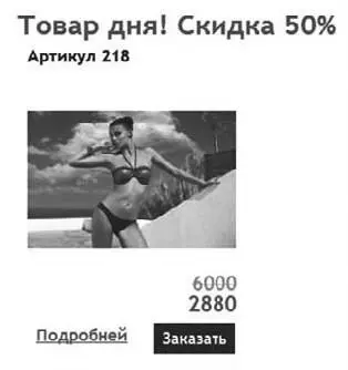 Пример блока с акцией Помните из двадцати клиентов всегда найдется одна - фото 5