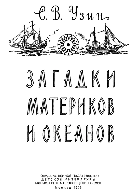 Рисунки и оформление Ю Г Макарова Карты А Е Салитана Введение аждый - фото 1