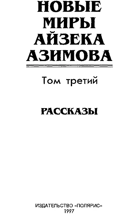 ИЗДАТЕЛЬСКАЯ ФИРМА ПОЛЯРИС Издание подготовлено при участии АО Титул - фото 2