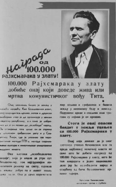 Немецкая листовка обещающая 100 тысяч рейхсмарок золотом тому кто доставит - фото 13