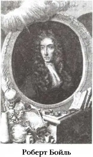 Роберт Бойль 16271691 Бойль младший сын графа Корка стал Великим - фото 8
