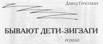 ГЛАВА 1 Поезд дает гудок и трогается Из окна высовывается мальчишка смотрит - фото 2